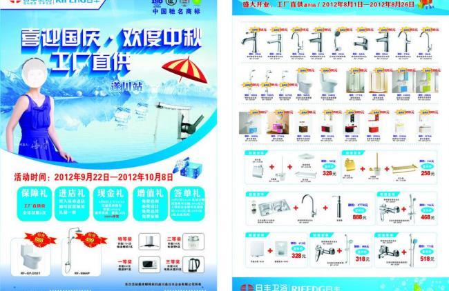 日豐衛(wèi)浴 品質生活，從家開始