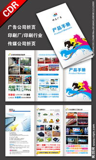視覺溝通的藝術 打造專業(yè)廣告公司產(chǎn)品手冊三折頁設計